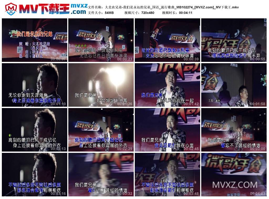 大北农兄弟-我们是永远的兄弟_国语_流行歌曲_MB102274